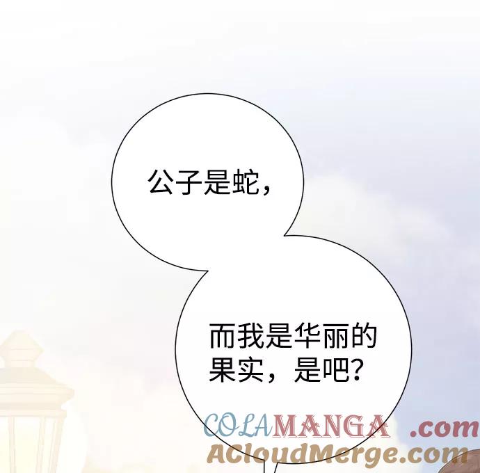 《互换身体的缘由》第48话 第43页