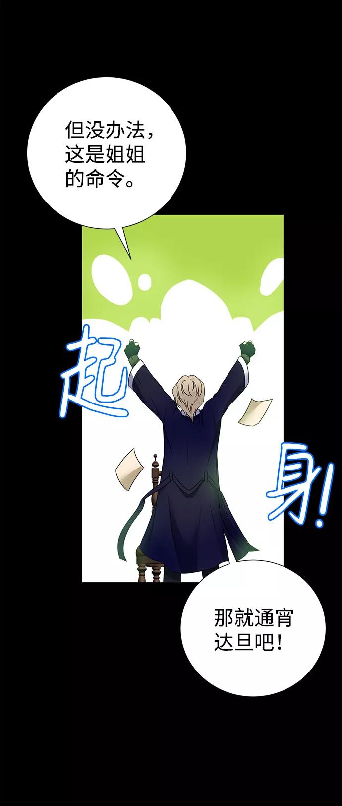 《互换身体的缘由》第48话 第14页