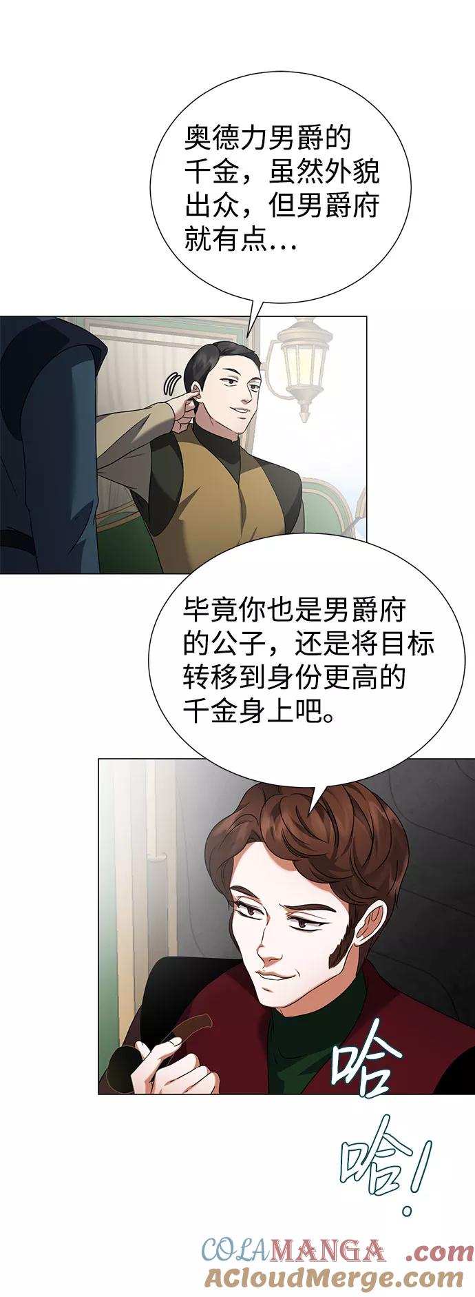 《互换身体的缘由》第48话 第34页
