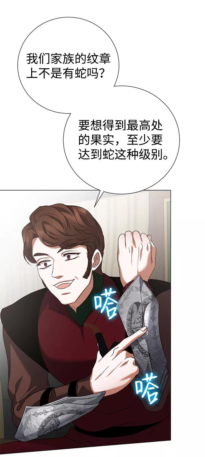 《互换身体的缘由》第48话 第39页