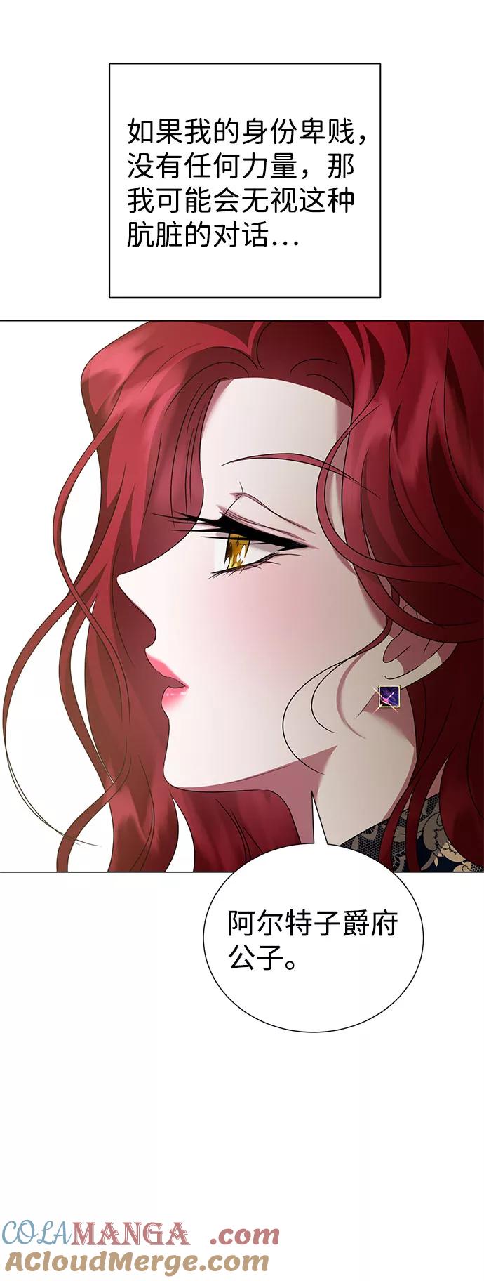 《互换身体的缘由》第48话 第58页