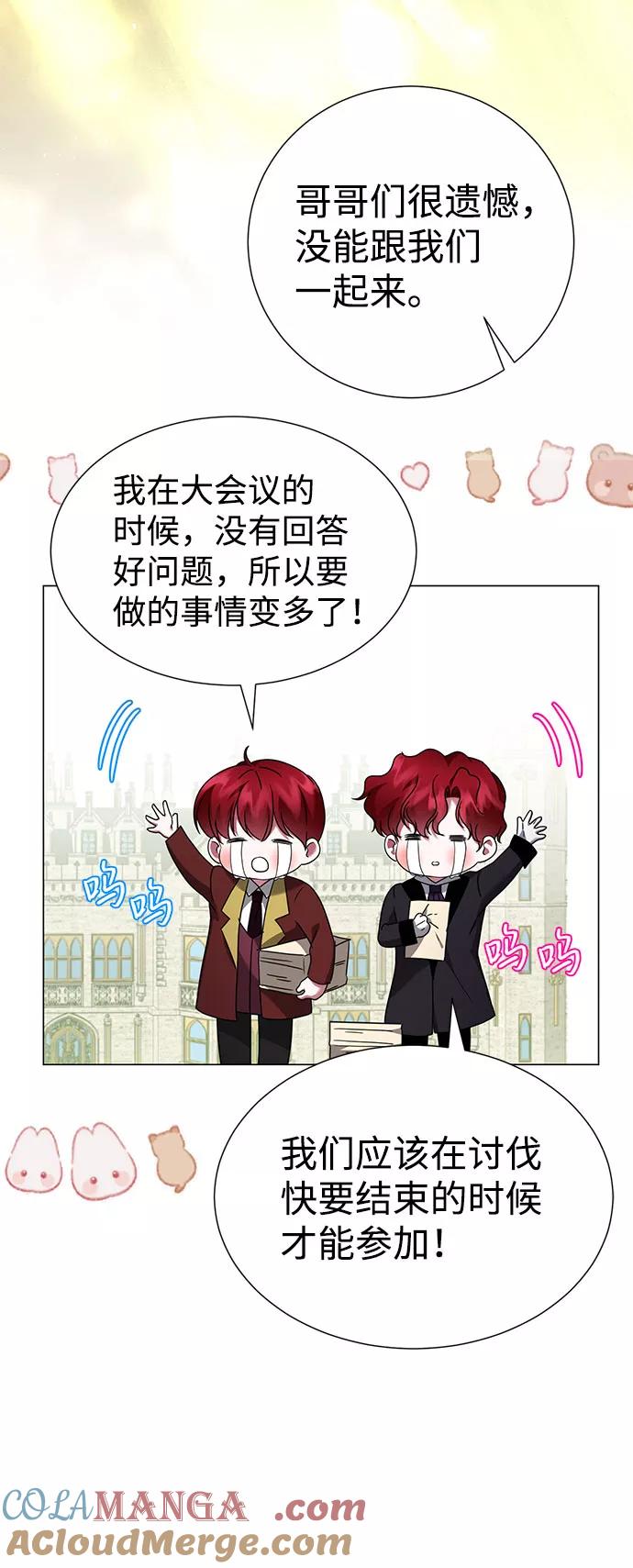 《互换身体的缘由》第48话 第7页