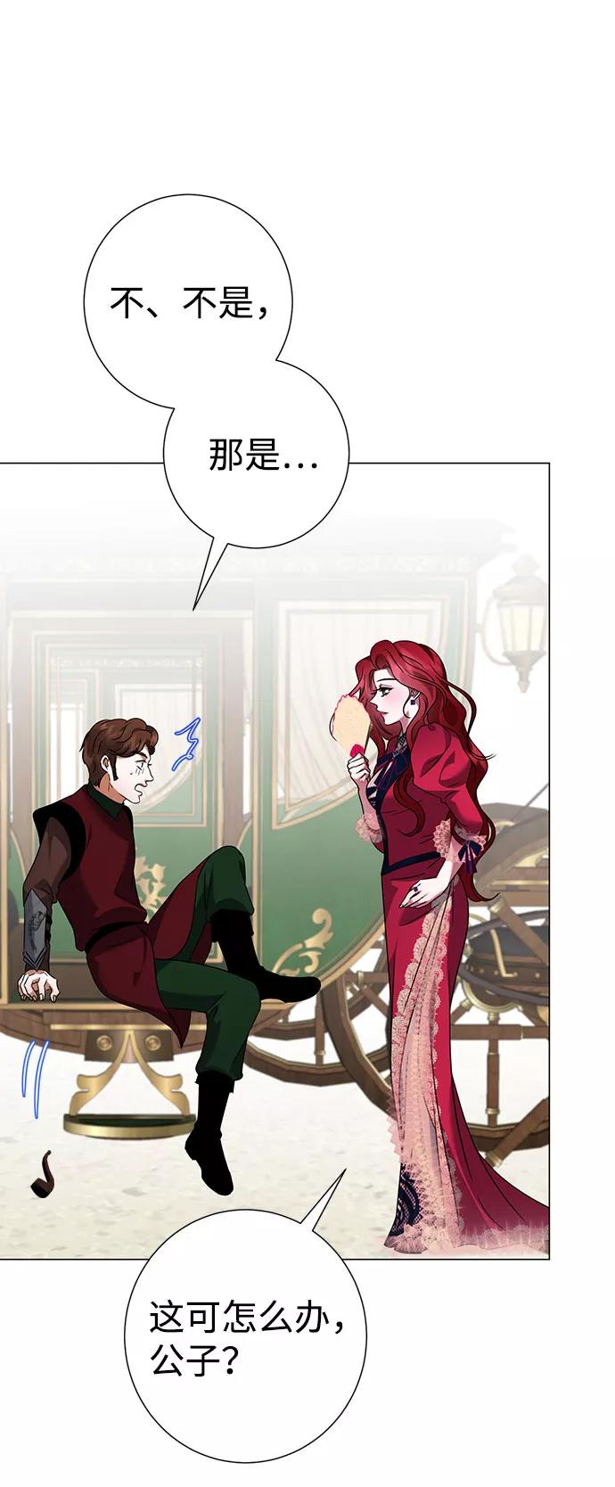 《互换身体的缘由》第48话 第45页