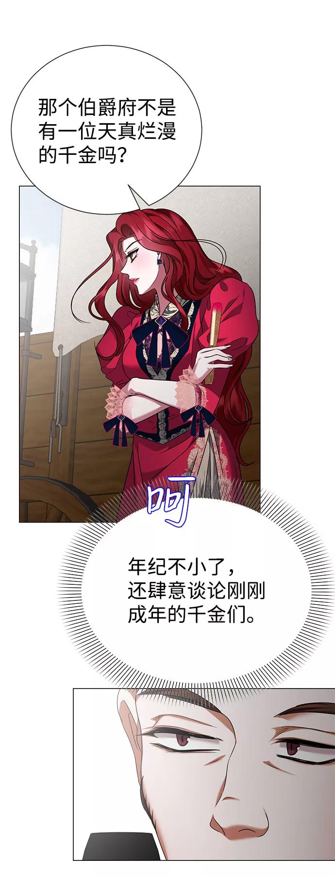 《互换身体的缘由》第48话 第35页