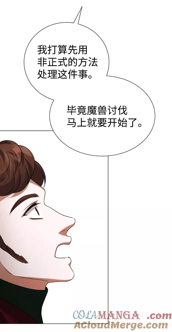 《互换身体的缘由》第48话 第49页