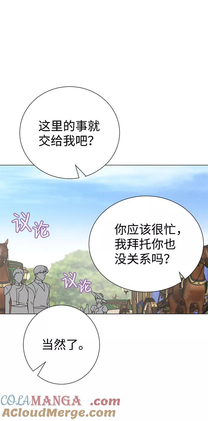 《互换身体的缘由》第48话 第70页