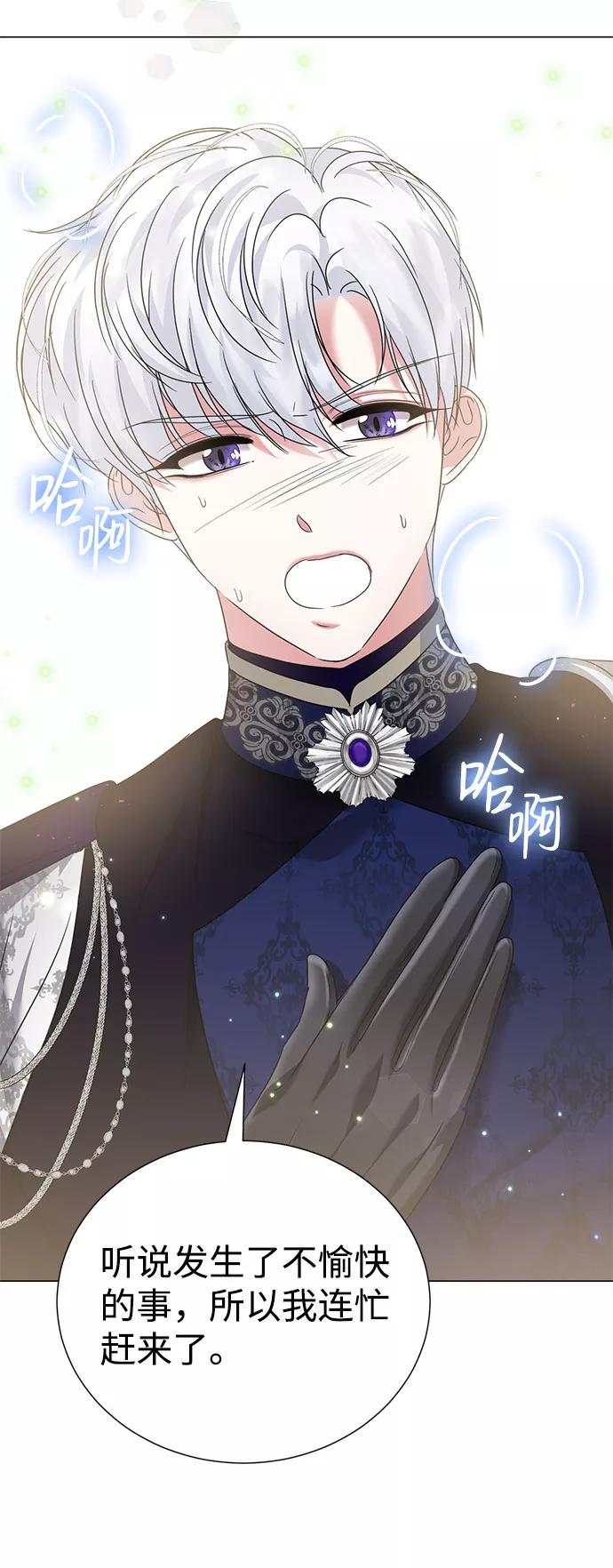 《互换身体的缘由》第48话 第69页