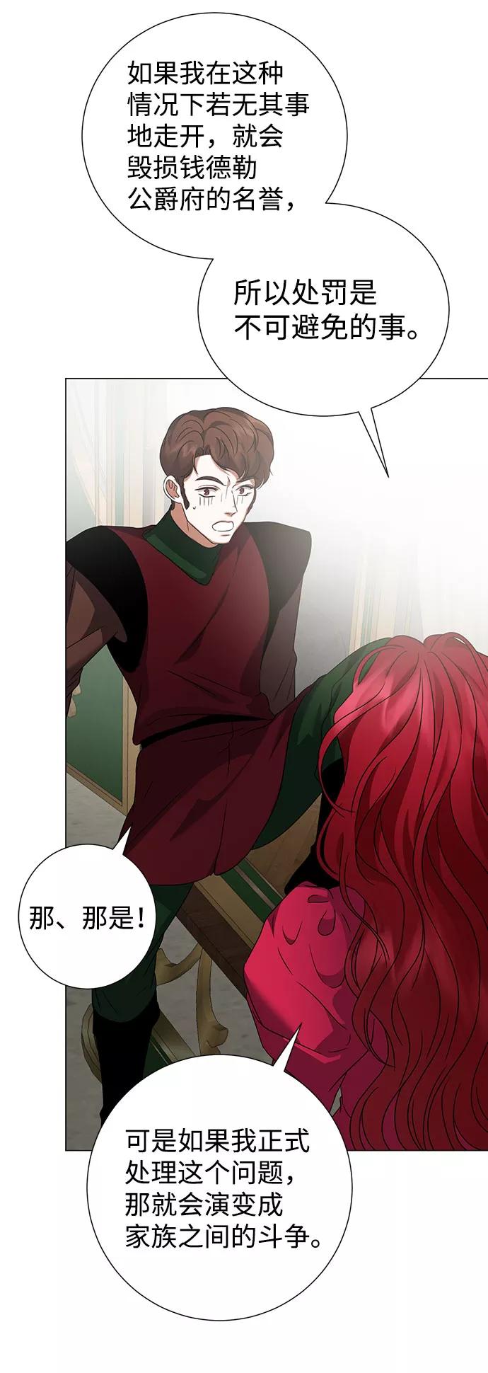 《互换身体的缘由》第48话 第47页