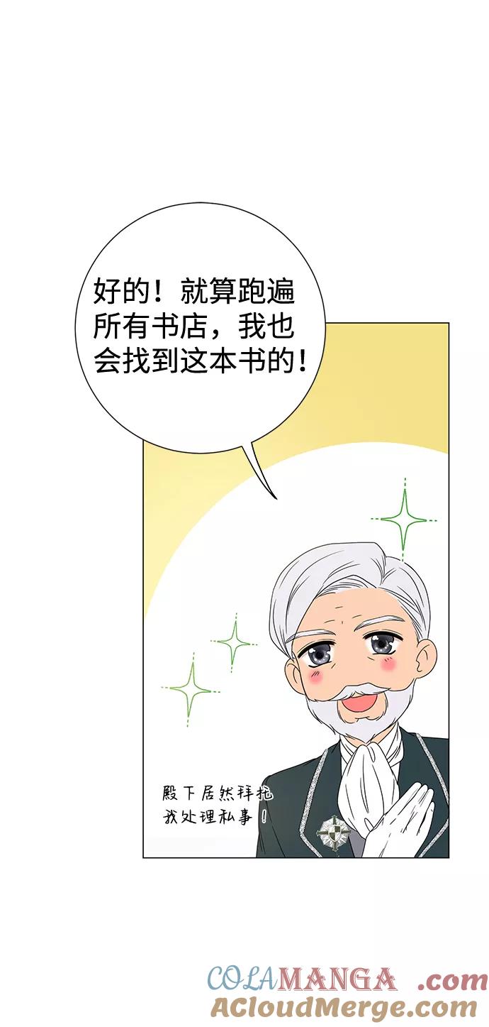 《互换身体的缘由》第4话 第43页