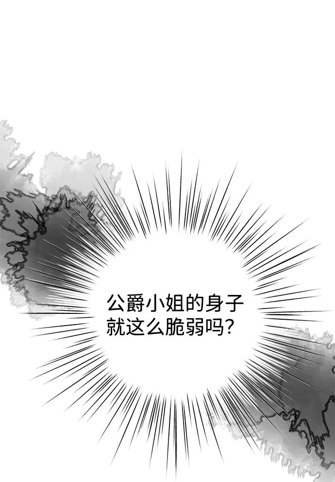 《互换身体的缘由》第4话 第59页