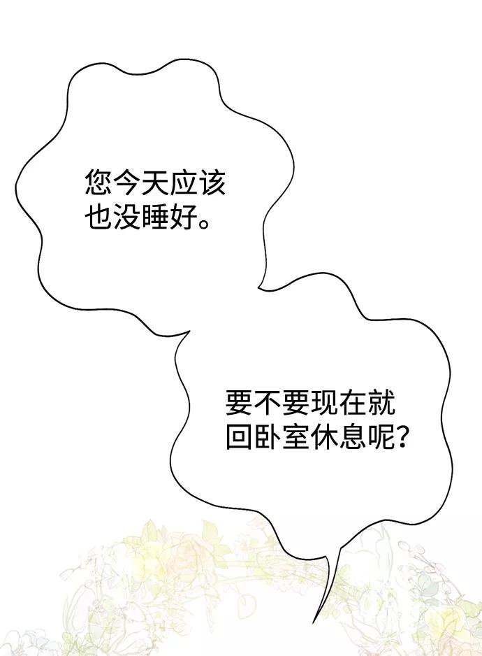 《互换身体的缘由》第4话 第36页
