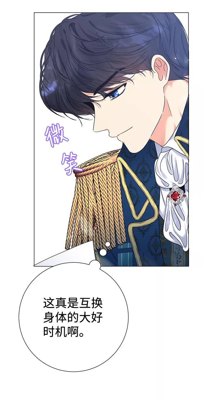 《互换身体的缘由》第4话 第27页