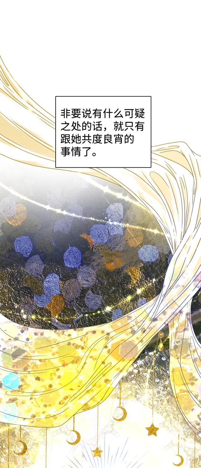 《互换身体的缘由》第4话 第89页