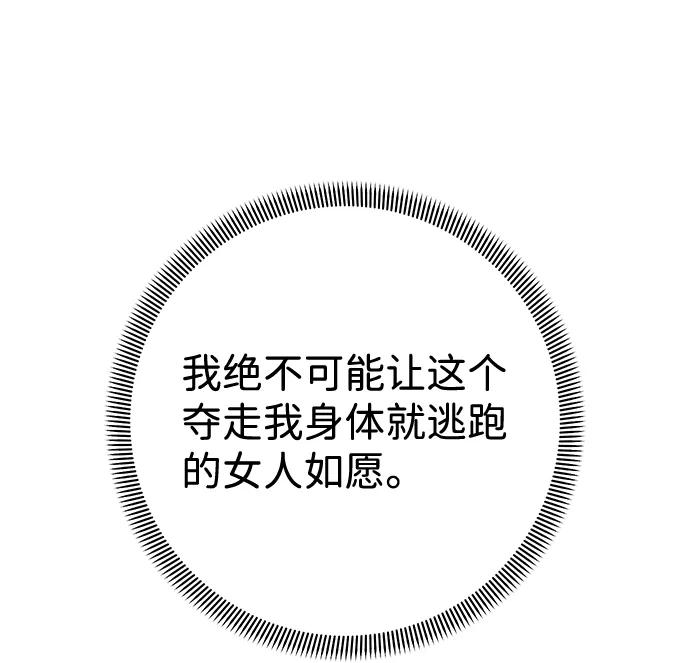 《互换身体的缘由》第4话 第81页