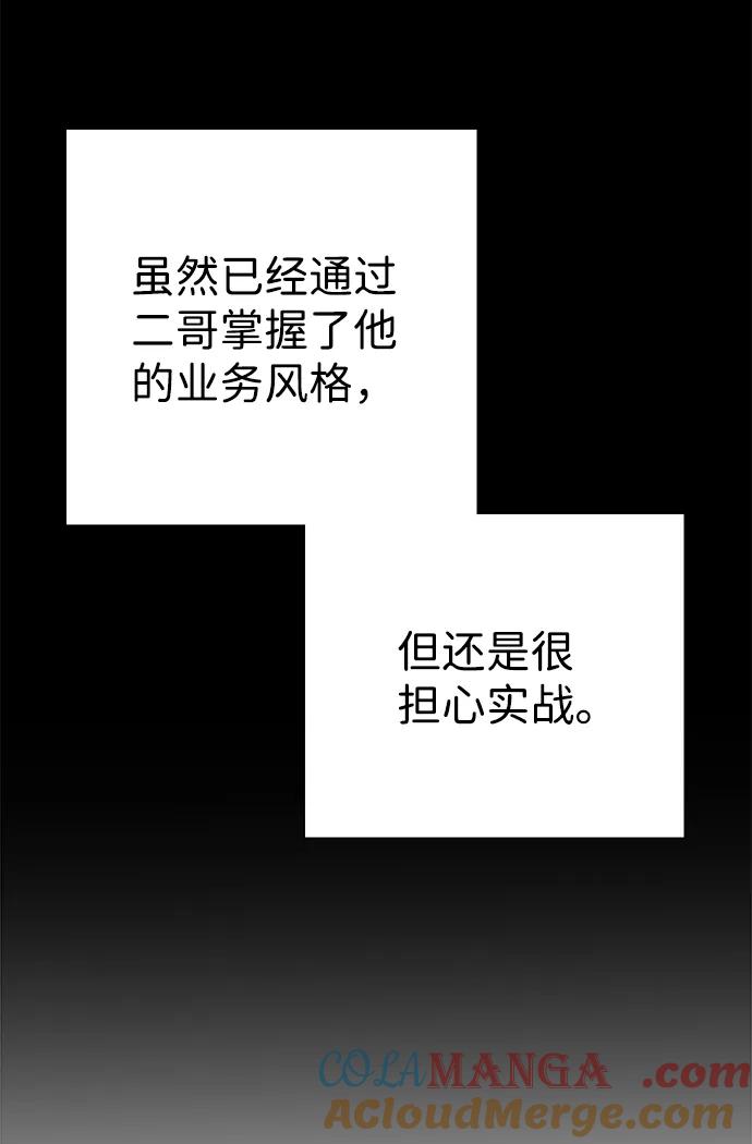 《互换身体的缘由》第4话 第25页