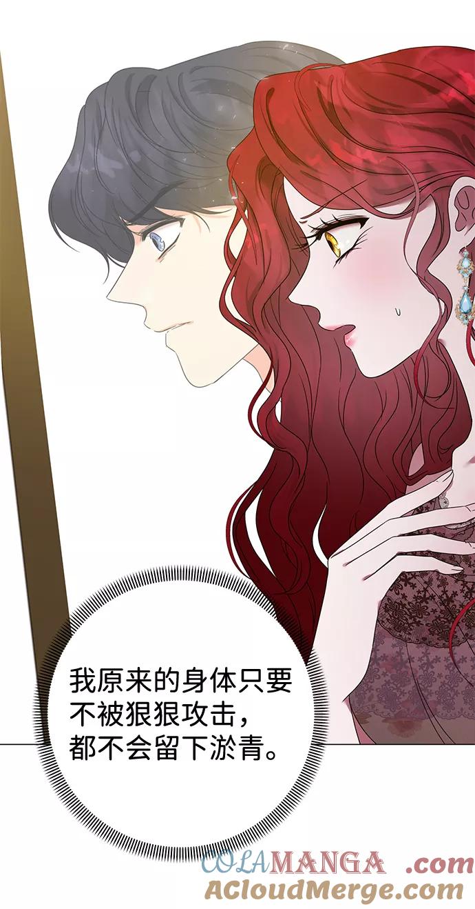 《互换身体的缘由》第4话 第58页