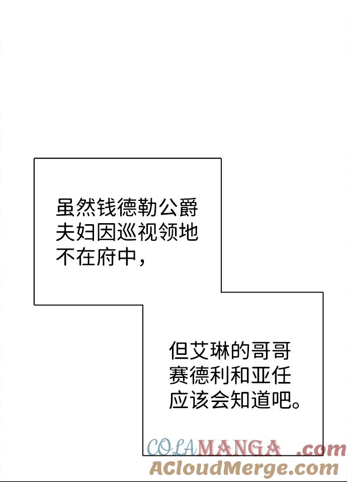 《互换身体的缘由》第4话 第70页