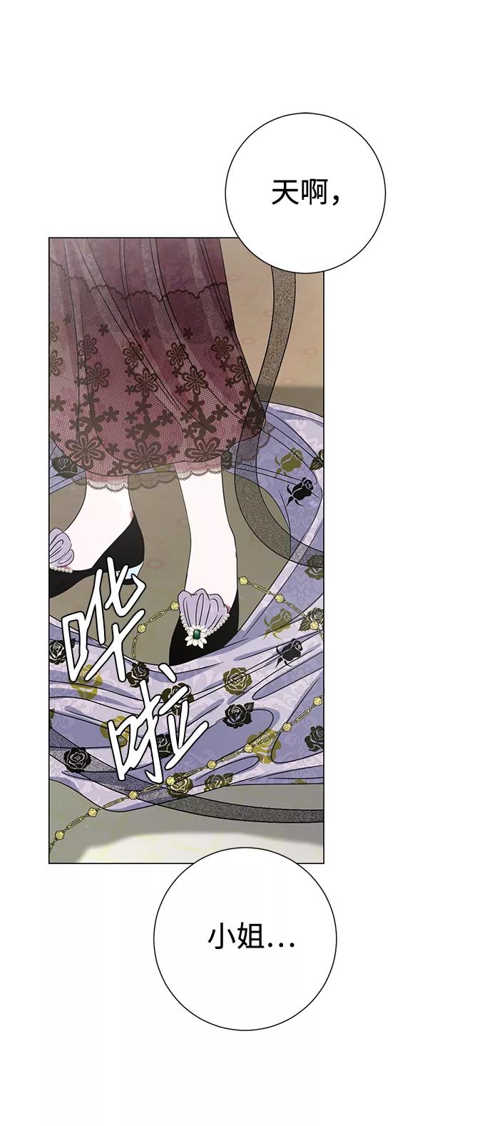 《互换身体的缘由》第4话 第53页