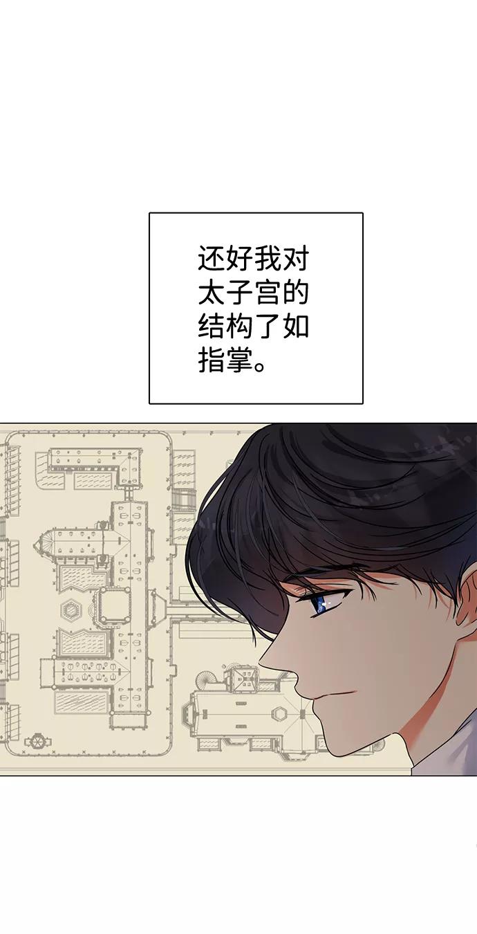 《互换身体的缘由》第4话 第15页