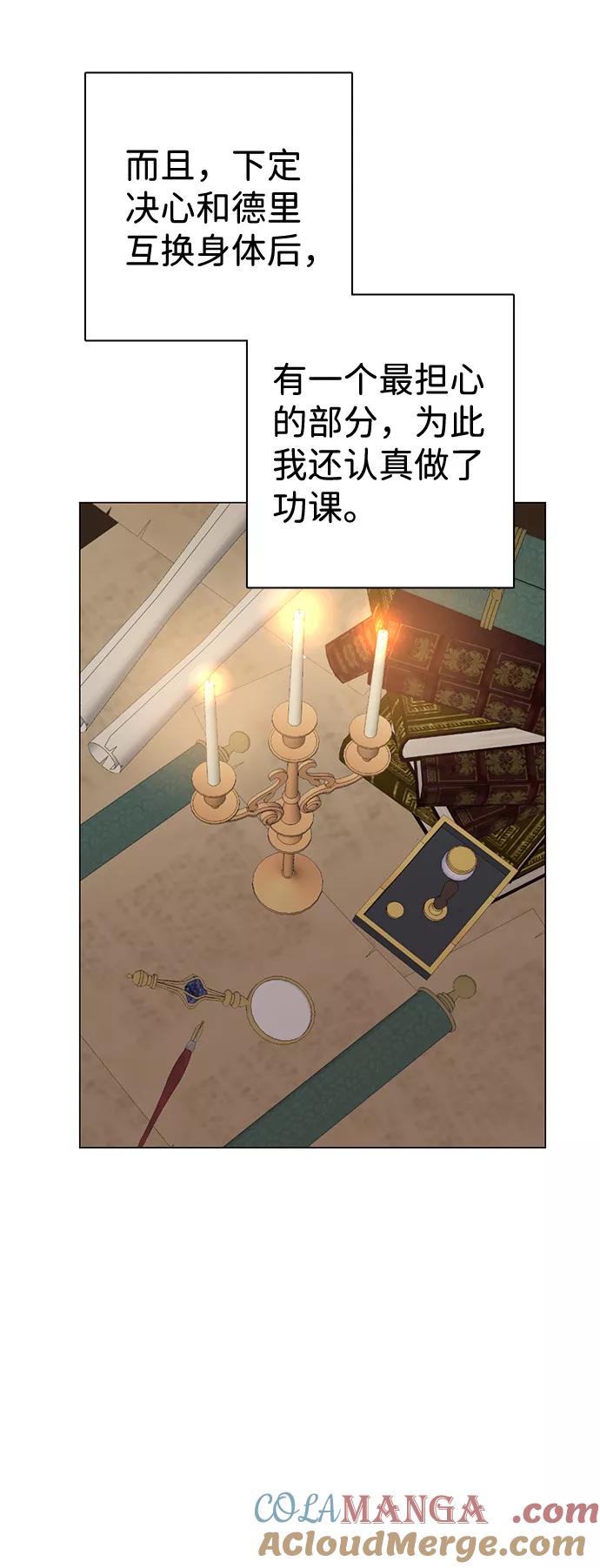 《互换身体的缘由》第4话 第19页
