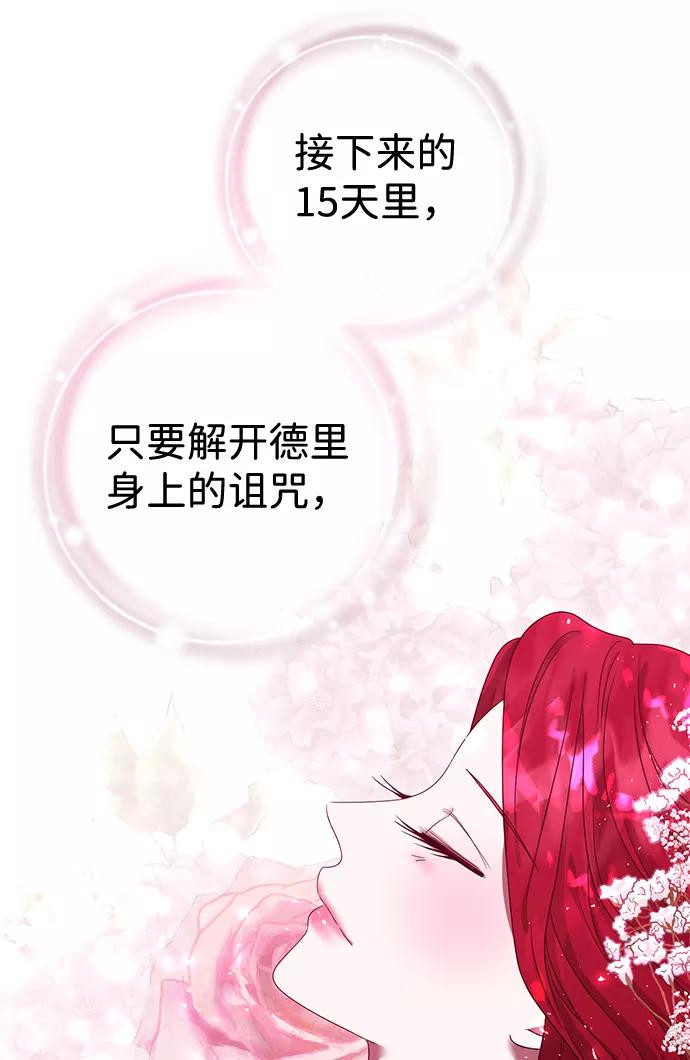 《互换身体的缘由》第4话 第48页