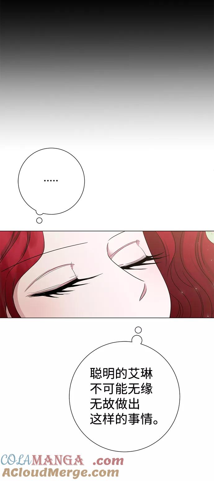 《互换身体的缘由》第4话 第79页
