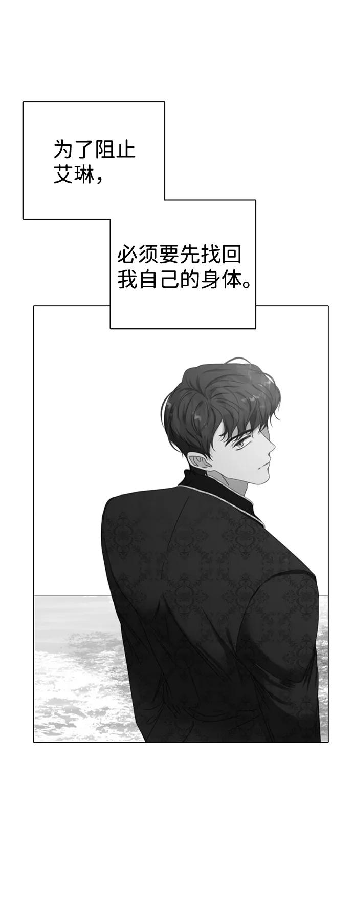 《互换身体的缘由》第4话 第83页