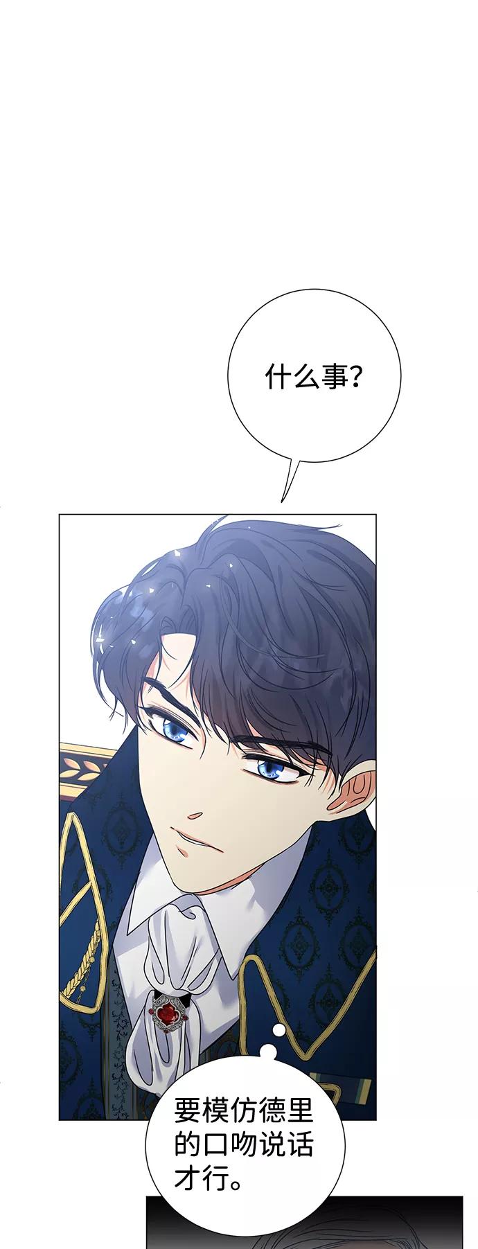 《互换身体的缘由》第4话 第30页