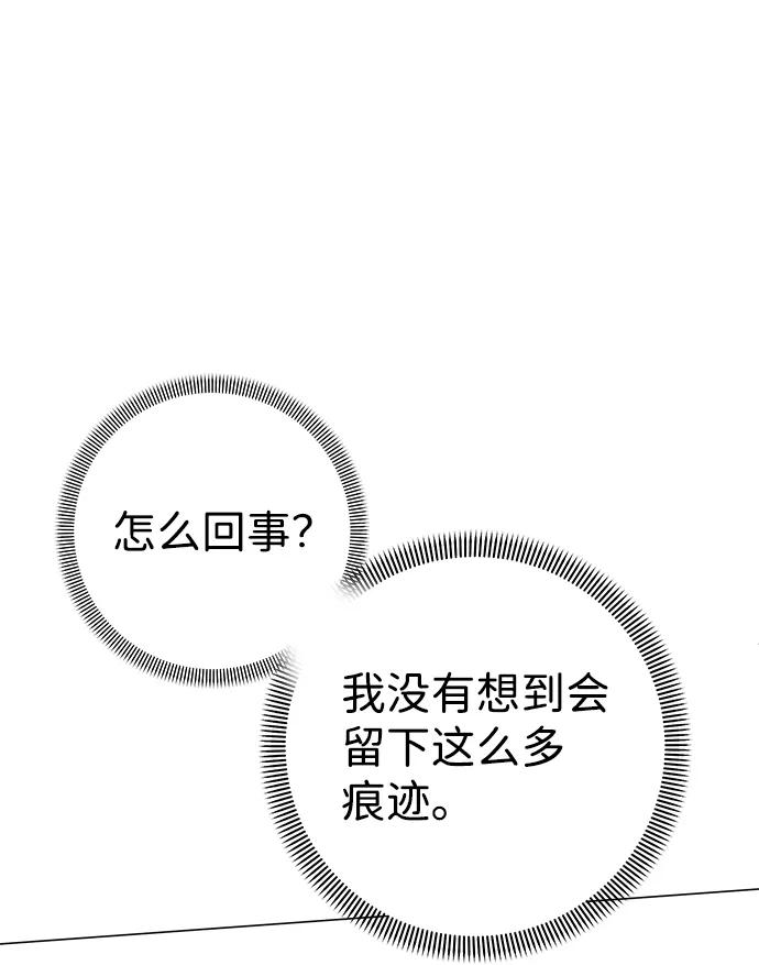 《互换身体的缘由》第4话 第57页