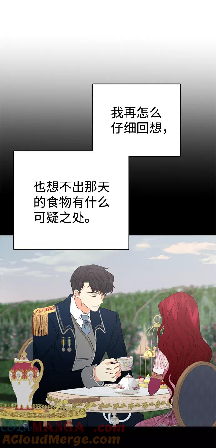 《互换身体的缘由》第4话 第85页