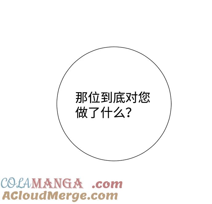 《互换身体的缘由》第4话 第55页
