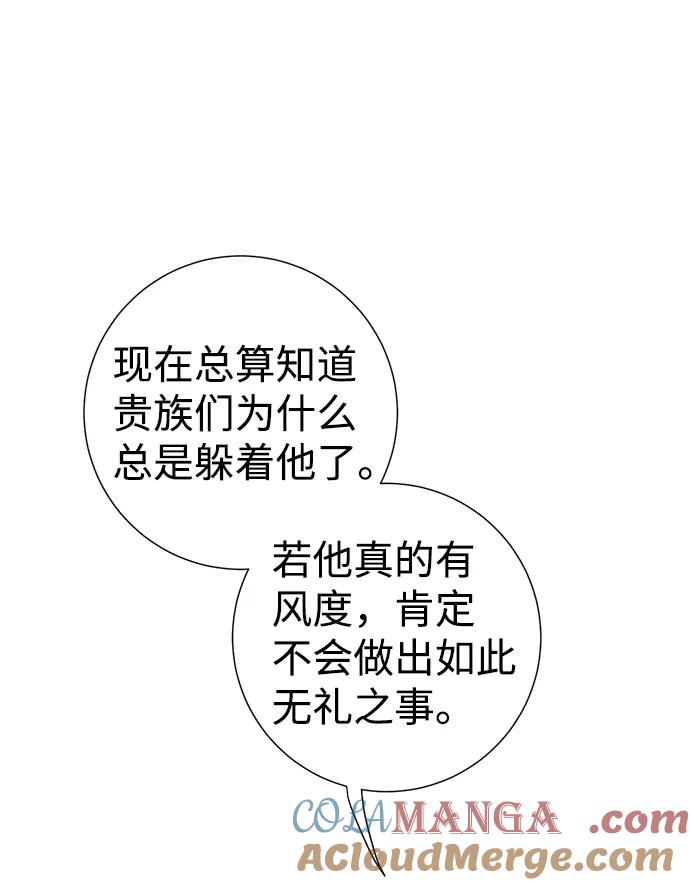 《互换身体的缘由》第4话 第67页