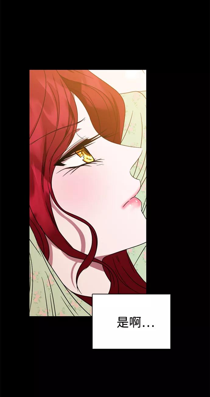 《互换身体的缘由》第4话 第86页