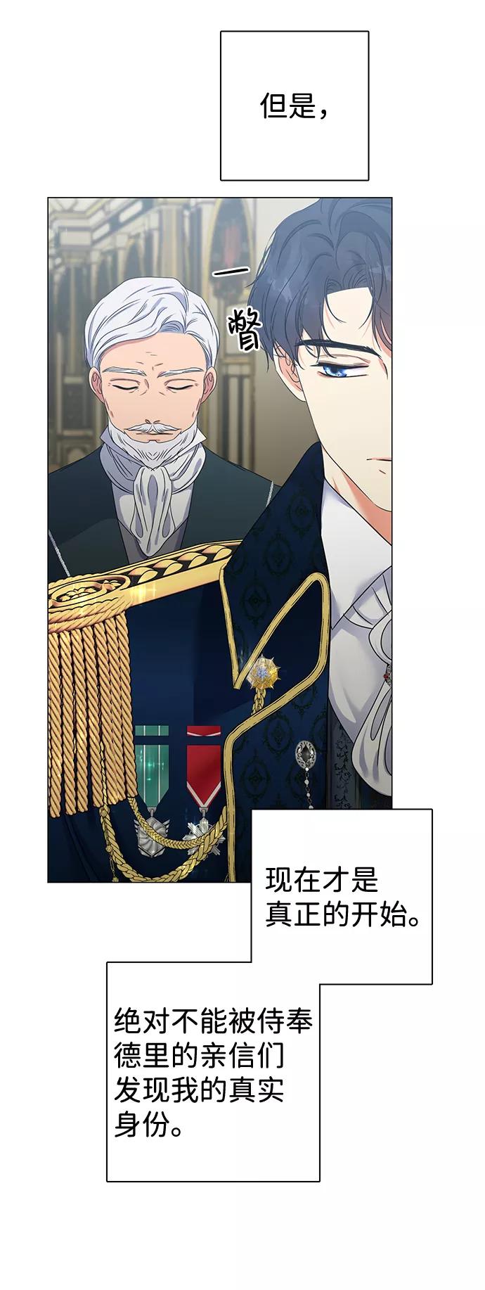《互换身体的缘由》第4话 第12页