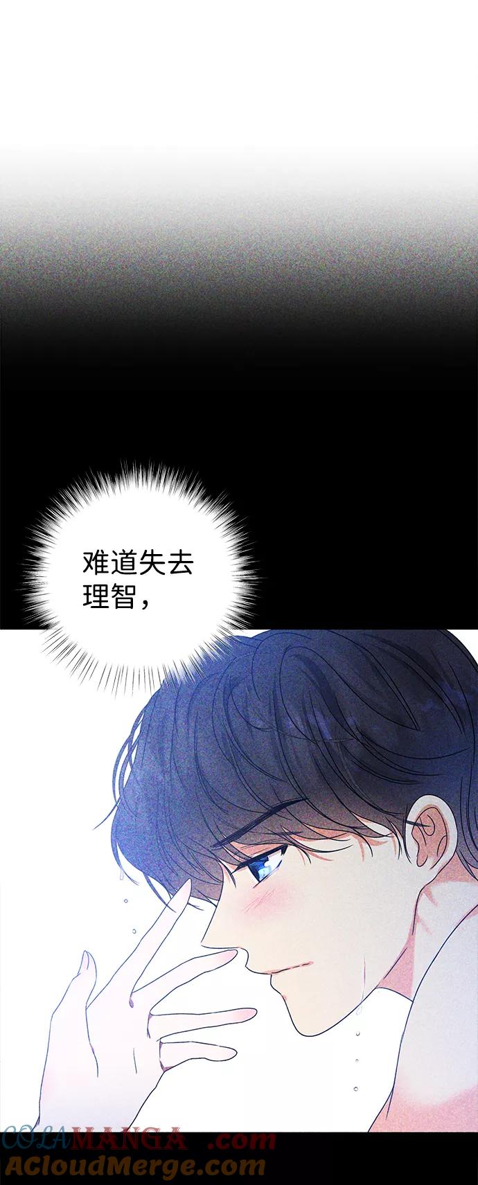 《互换身体的缘由》第4话 第61页