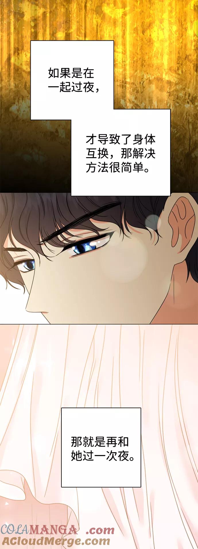 《互换身体的缘由》第4话 第91页