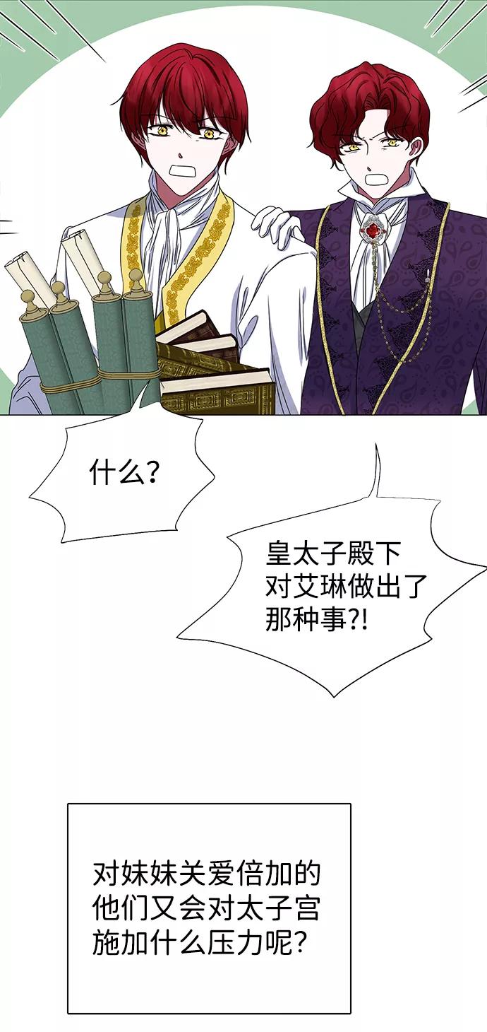 《互换身体的缘由》第4话 第71页