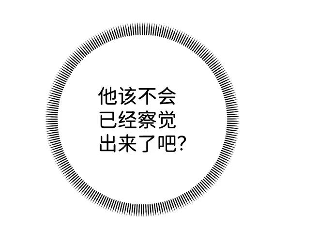《互换身体的缘由》第4话 第32页