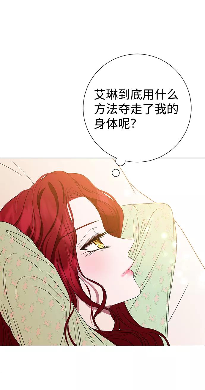 《互换身体的缘由》第4话 第84页