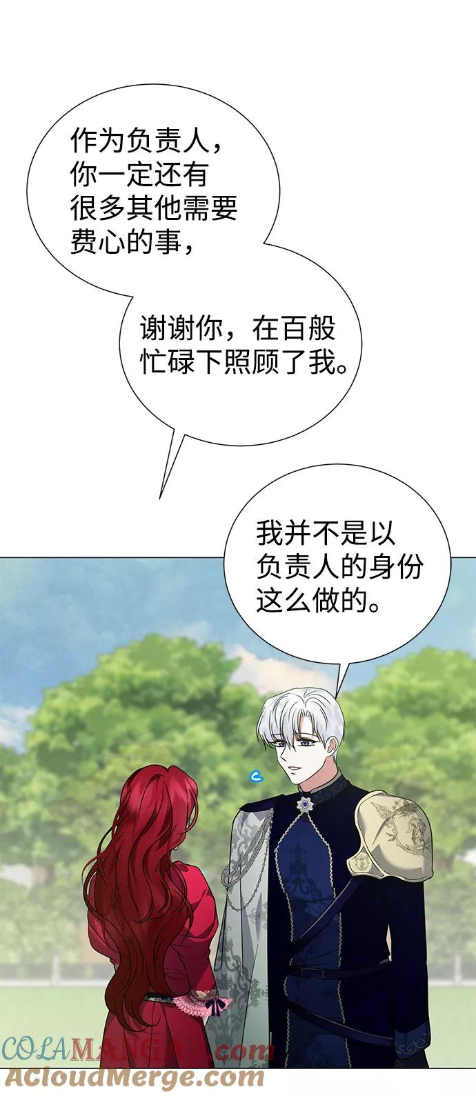 《互换身体的缘由》第49话 第25页
