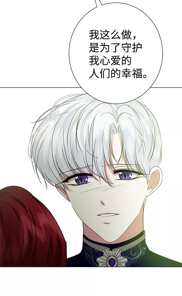 《互换身体的缘由》第49话 第33页