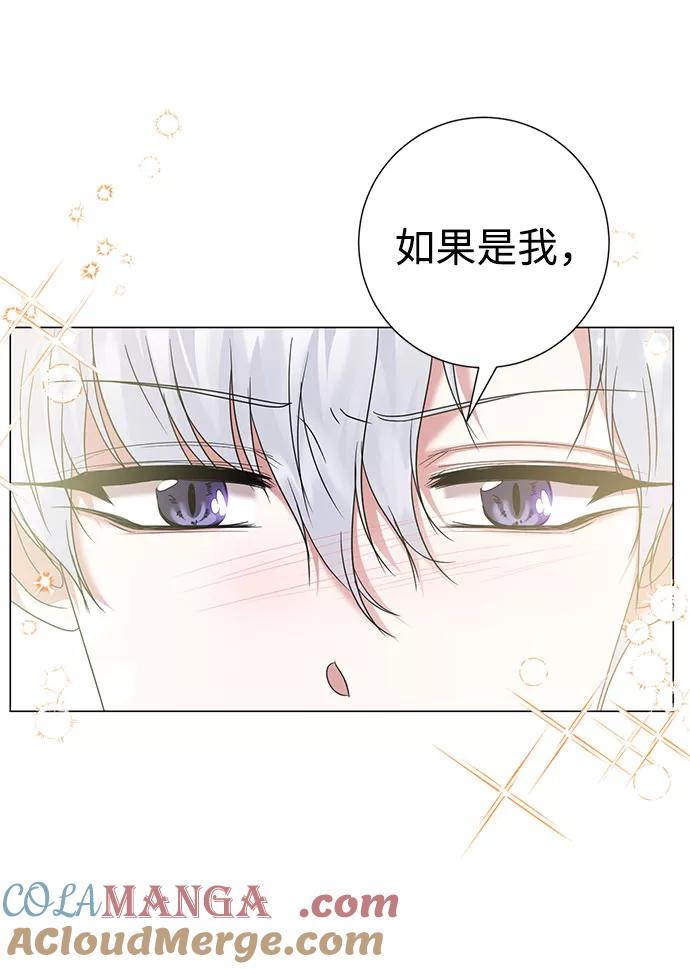 《互换身体的缘由》第49话 第43页