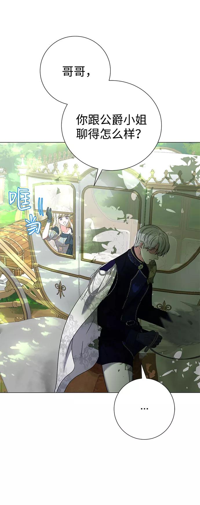 《互换身体的缘由》第49话 第63页
