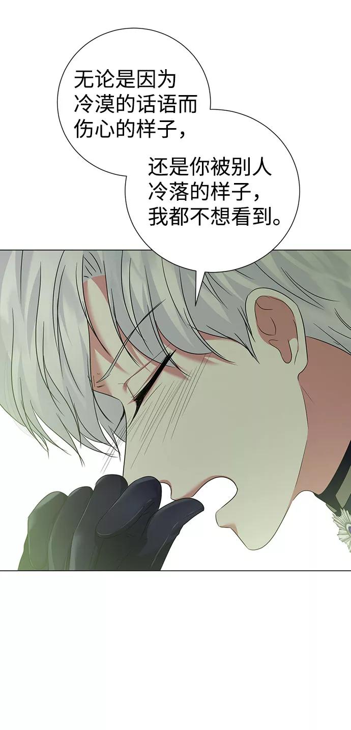 《互换身体的缘由》第49话 第36页