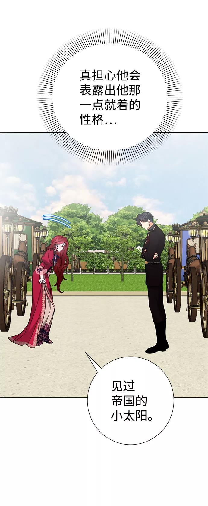 《互换身体的缘由》第49话 第9页
