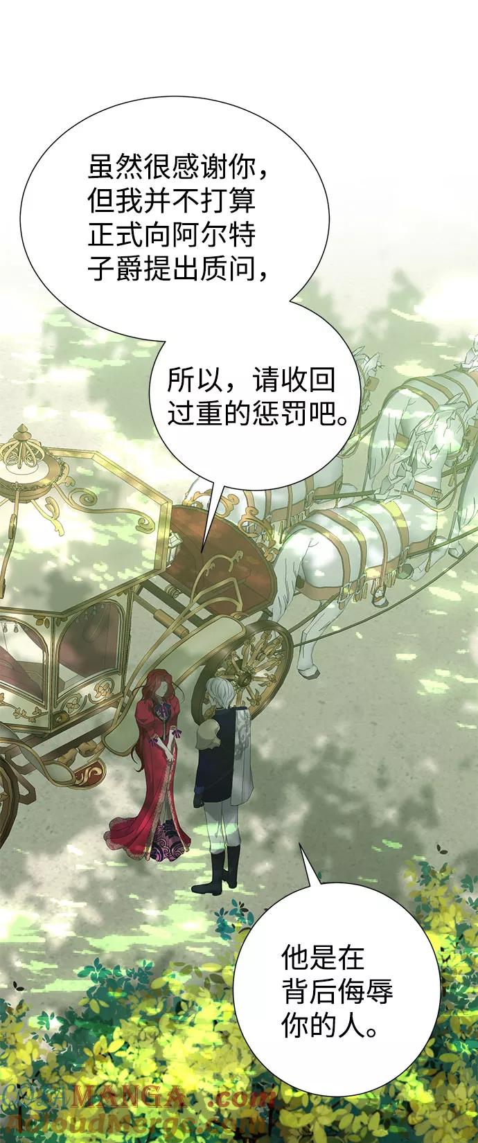 《互换身体的缘由》第49话 第28页