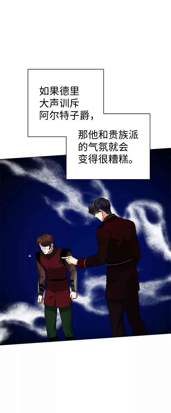 《互换身体的缘由》第49话 第8页