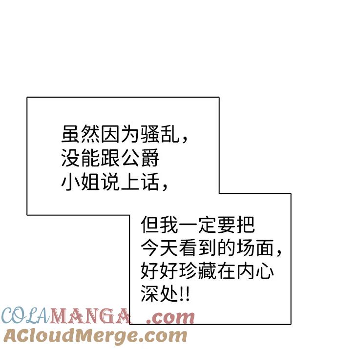 《互换身体的缘由》第49话 第58页
