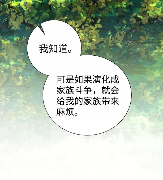 《互换身体的缘由》第49话 第29页