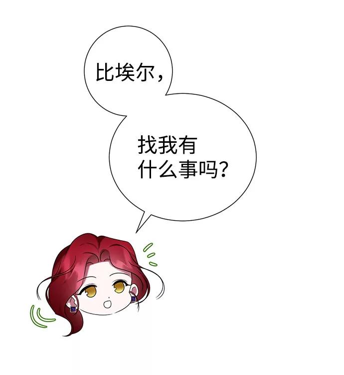 《互换身体的缘由》第49话 第21页